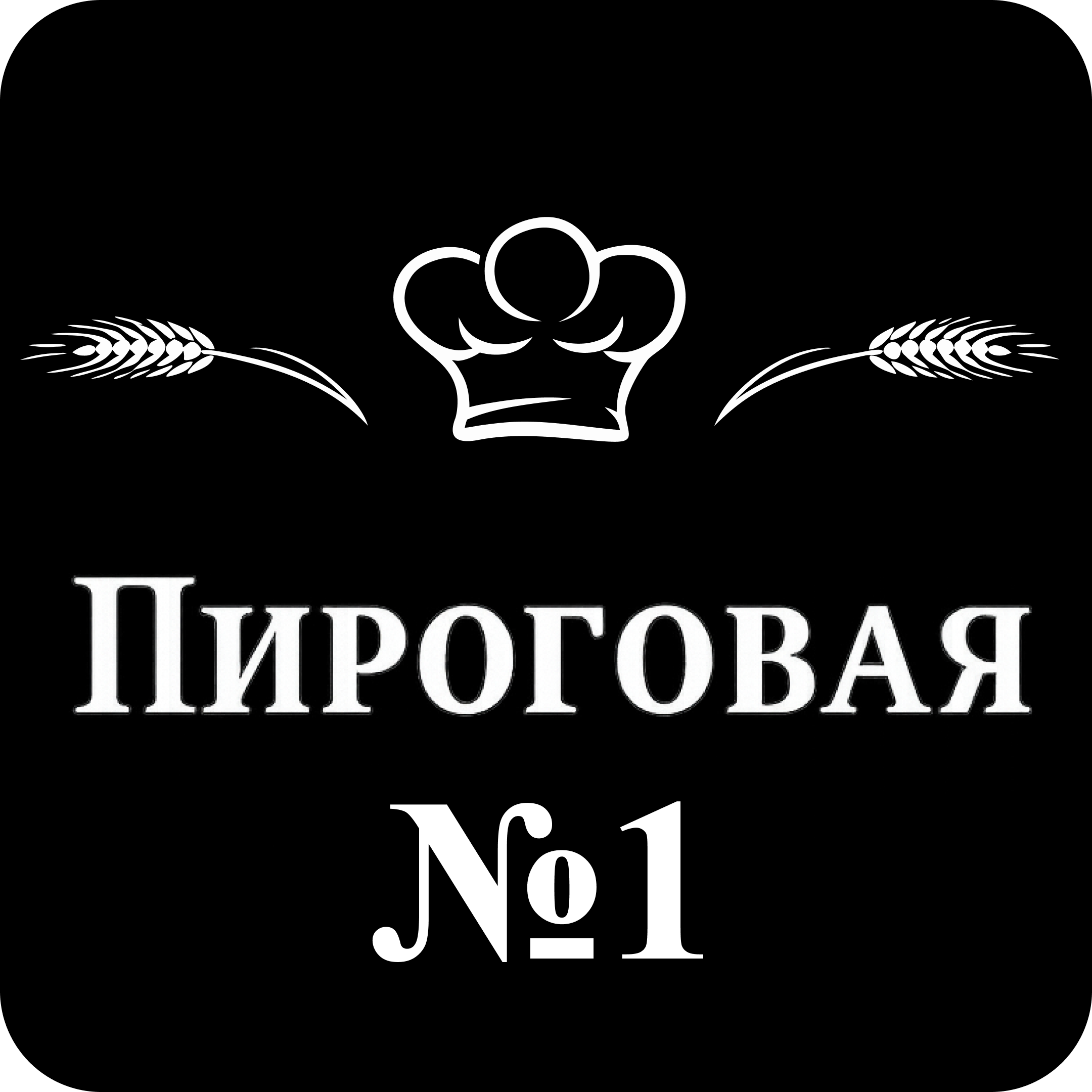 Закрытые пироги от "Пироговая №1" с доставкой от 16р/кг